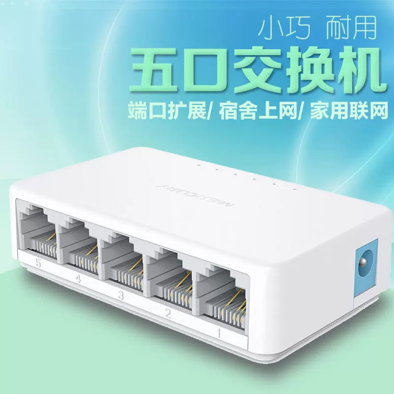 MERCURY水星5口TP监控器专用S105C以太网络100M百兆交换机Switch
