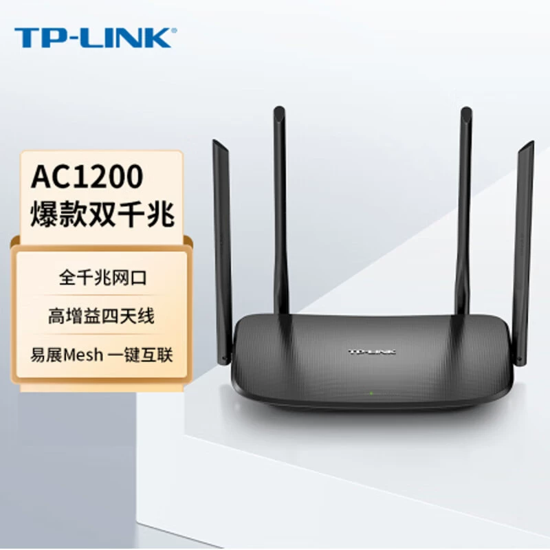 TP-LINKTL-WDR5620千兆版无线路由器双频1200M高速5G千兆端口mesh